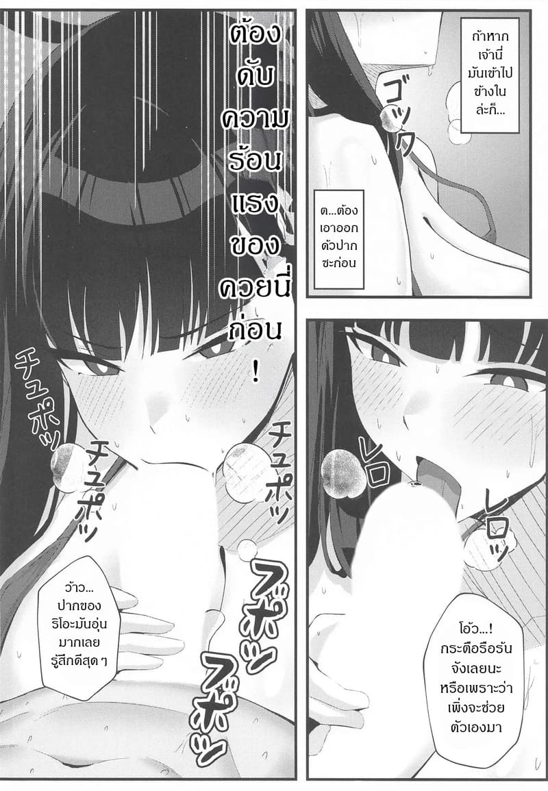 วันๆ ในชาร์เลต์ 1 – ริโอะที่กำลังร้อนเงิน